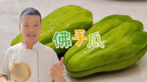 如何吃佛手瓜,轻松解锁健康美味新体验